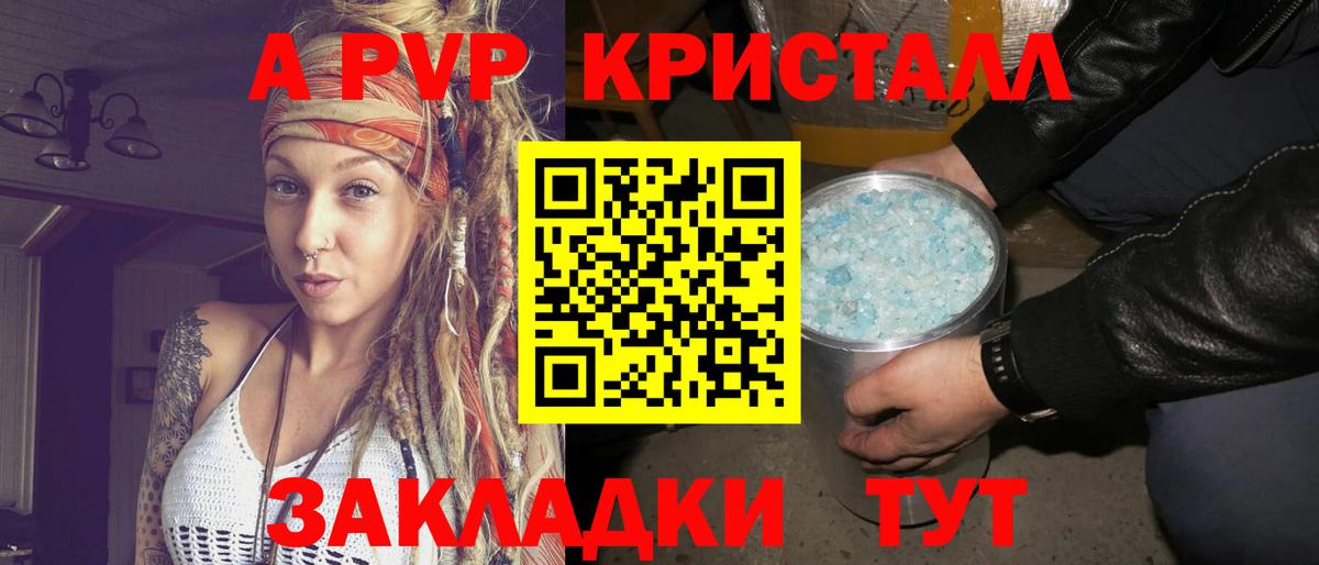 Альфа ПВП СК КРИС  Alpha PVP кристаллы  Alpha-PVP VHQ  Альфа ПВП  Тимашёвск  сколько стоит  Вход с VPN 