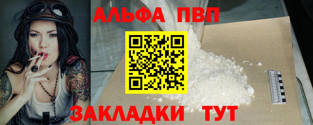Alfa_PVP VHQ Тимашёвск