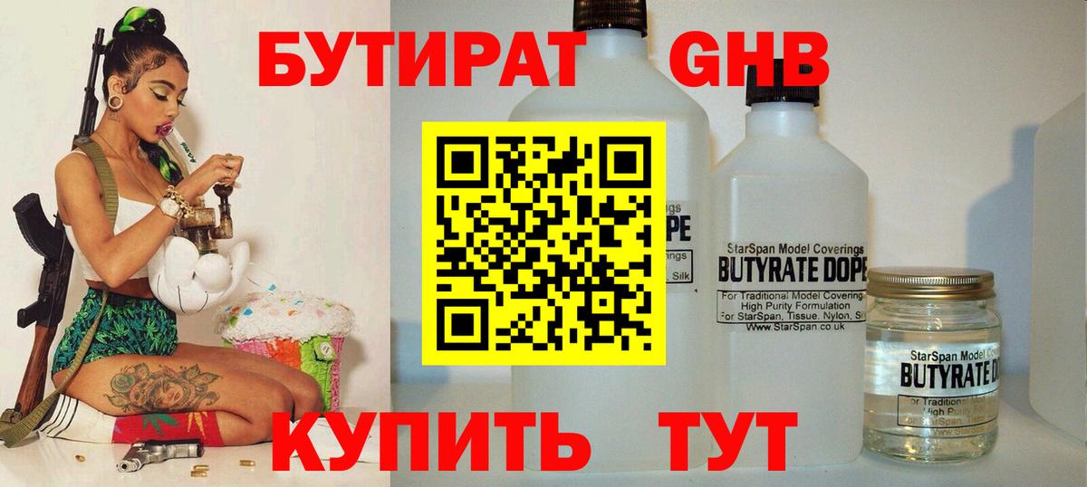 БУТИРАТ бутандиол Тимашёвск