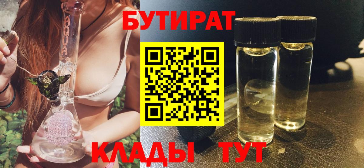 Тимашёвск  Бутират 99%  Вход с VPN 