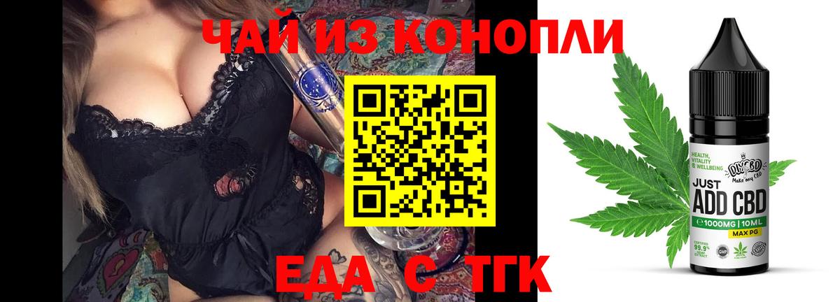 Тимашёвск  Еда ТГК конопля  Вход с VPN 