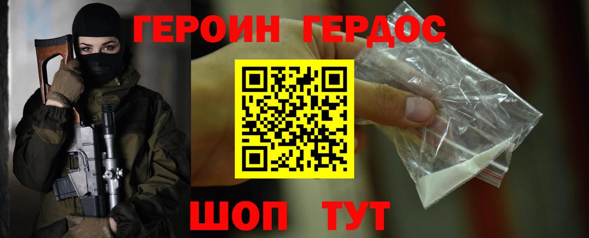 Героин хмурый  Вход с VPN  ГЕРОИН  Тимашёвск 