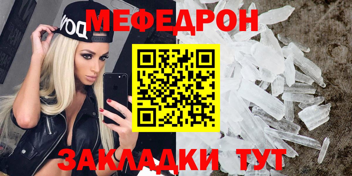 Меф мяу мяу кристаллы Тимашёвск