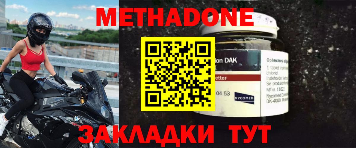 Метадон methadone  Вход с VPN  Тимашёвск 