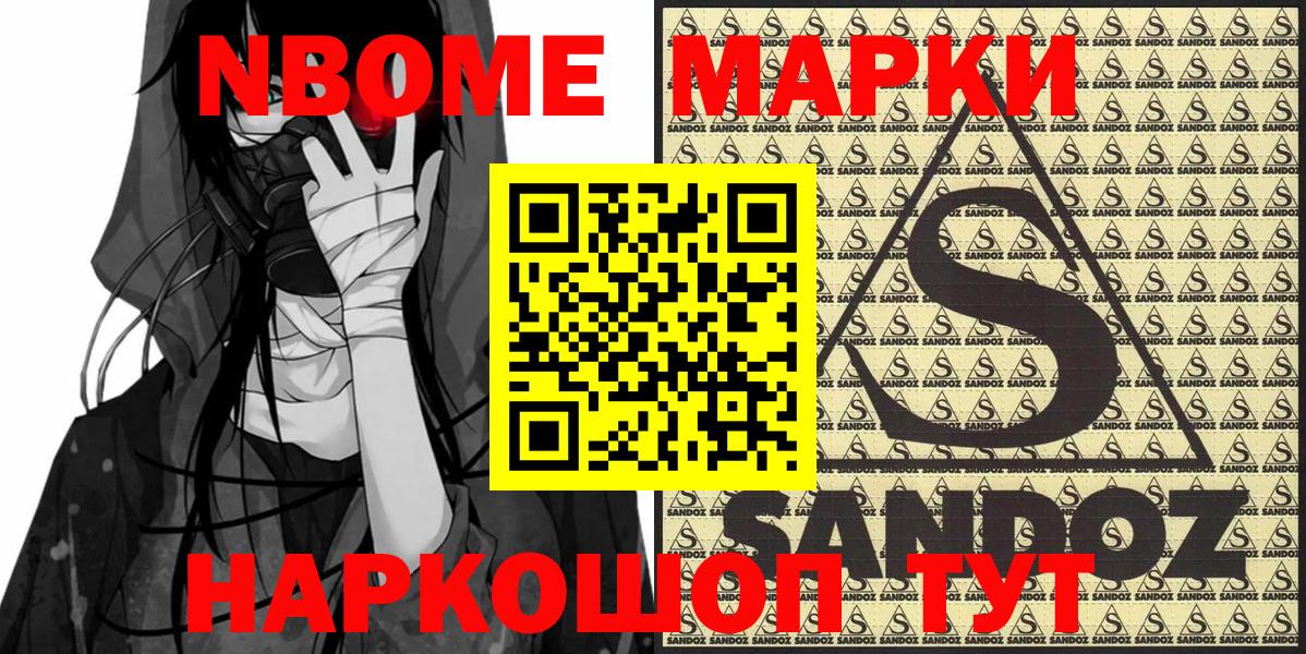 Марки NBOMe 1,8мг  Вход с VPN  Марки 25I-NBOMe  Тимашёвск 